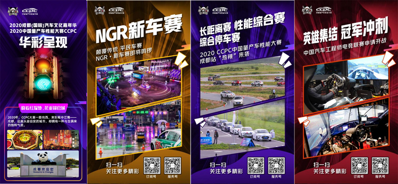 CCPC成都站开赛 成都(国际)汽车文化嘉年华火热助威