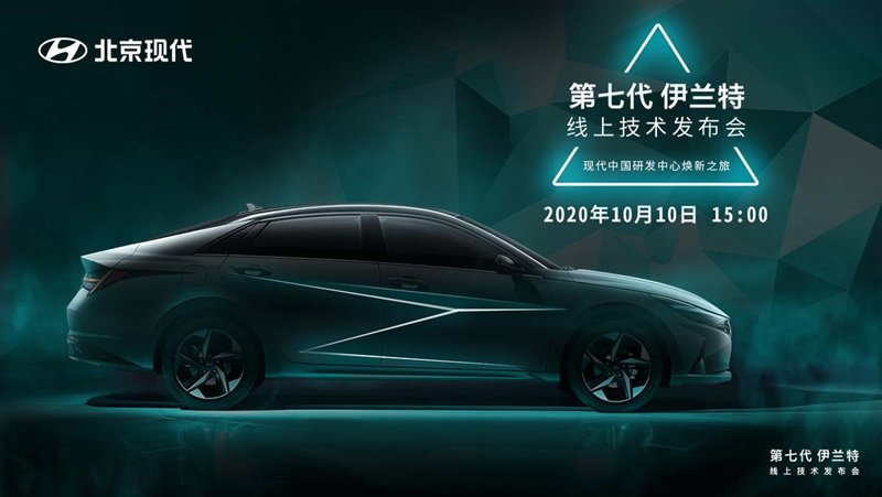 从第七代伊兰特的“锋芒”看北京现代身后的技术实力