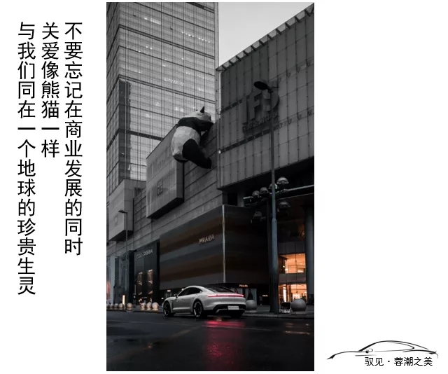 驭见Taycan | 心至影境 发现蓉潮之美