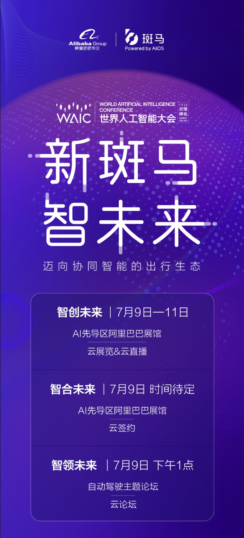 世界人工智能大会亮点剧透!这些AI科技或将改变你的生活
