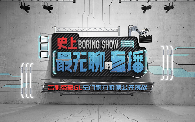 以一门窥全车 什么是帝豪近300万销量背后的秘诀?