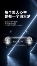 男人心中将军梦 福田大将军皮卡即将来袭