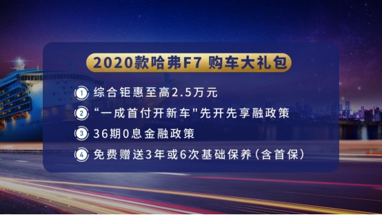 潮智优选 哈弗F7凭此令吉利博越PRO甘拜下风