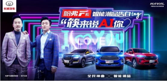 潮智优选 哈弗F7凭此令吉利博越PRO甘拜下风