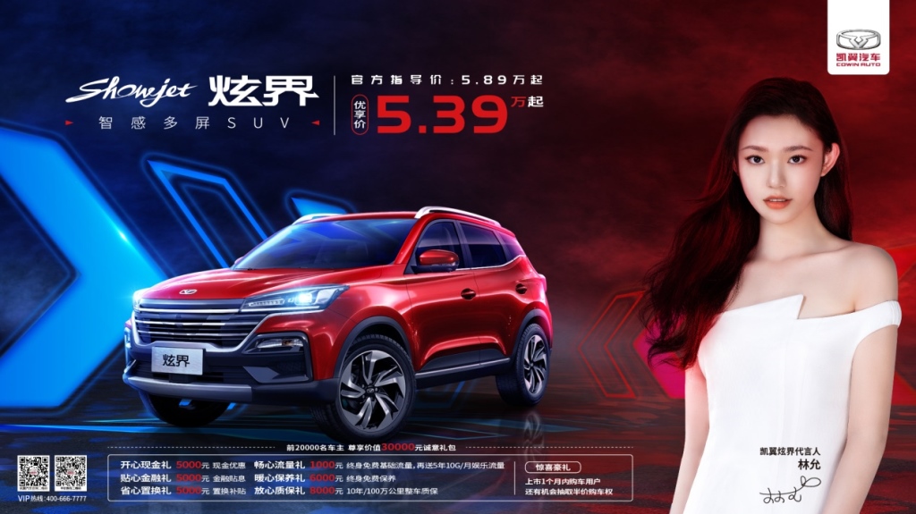 终端热销！凯翼炫界6月订销2523辆