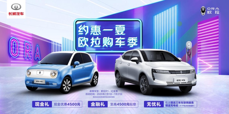 涨不停!长城欧拉6月销量2635辆 环比劲增12.9%