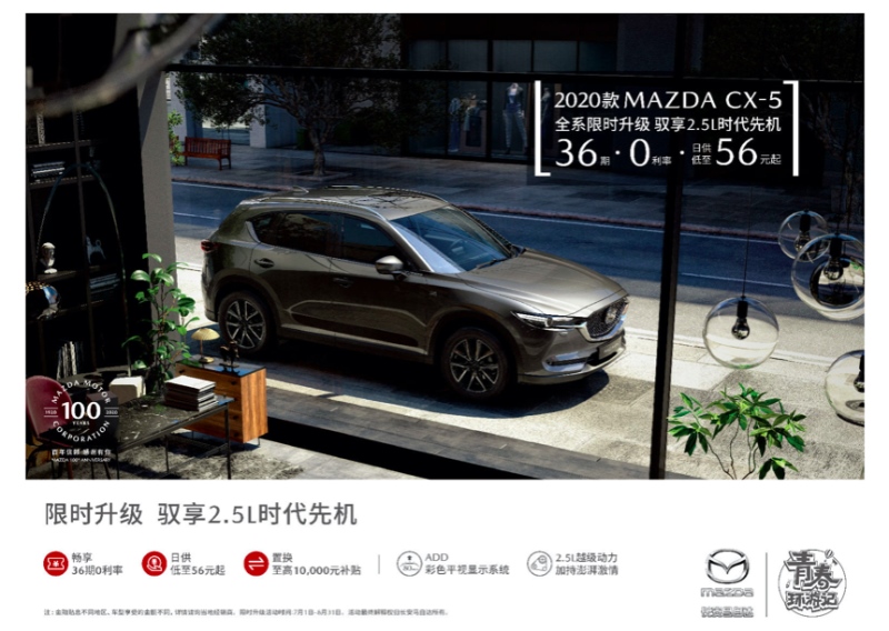 实力人生 悦享驾趣 贾乃亮担任长安马自达MAZDA CX-5代言人