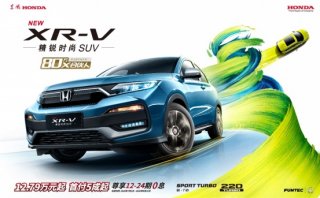 解码X速度 XR-V 80万达成 谁与争锋？