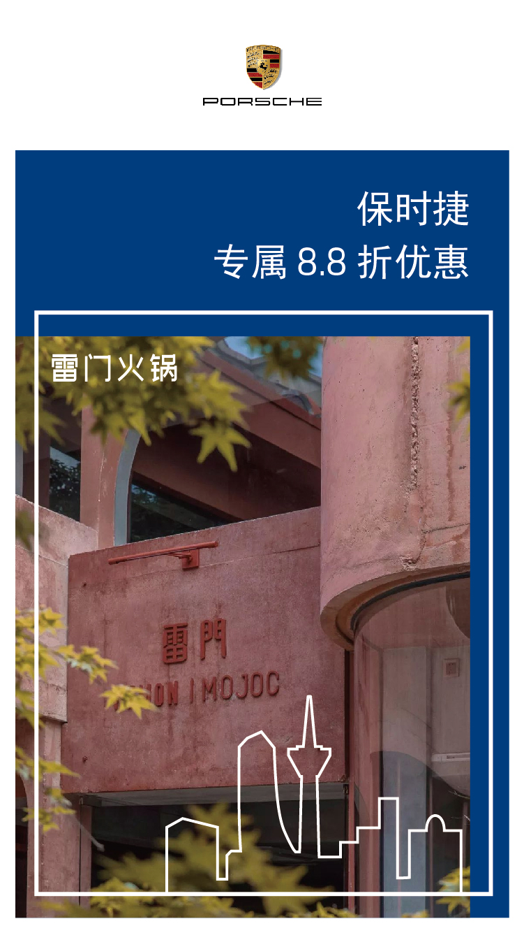 保时捷钥匙 开启暑JIA 权益