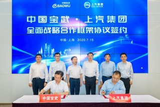 共促燃料电池车商业化提速 上汽集团和中国宝武签署战略合作框架协议