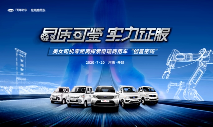 美女司机进车间 7月20日开瑞工厂直播带你揭秘创富神车