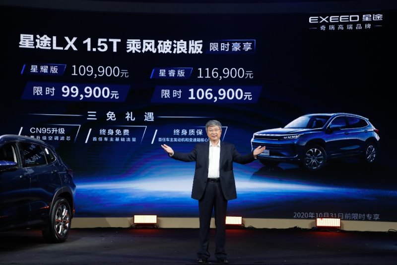 售价10.99万元起 “十万级极智SUV首选” 星途LX 1.5T乘风破浪版拍岸登场