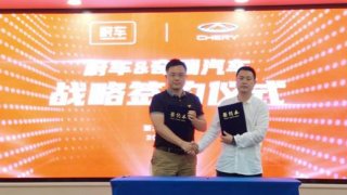 突围存量市场 奇瑞携手蔚车深化“新零售”布局