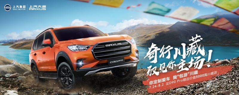 引领高端出行新风潮上汽大通MAXUS皮卡概念车全球首发 多款MPV新车正式上市