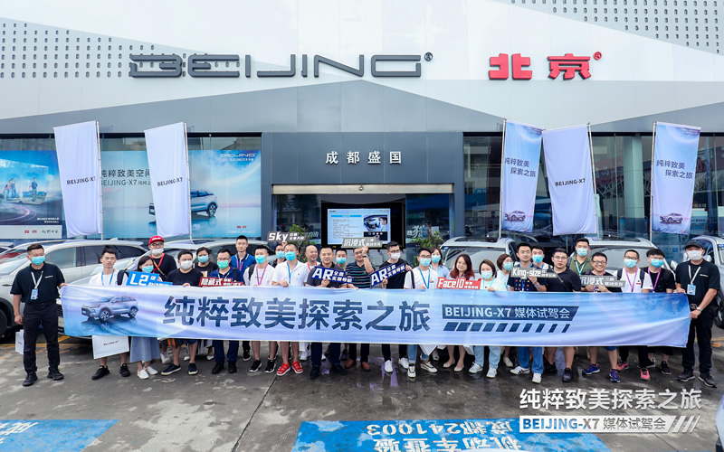 “纯粹致美探索之旅”启程成都 BEIJING-X7展“大都致美”设计新风尚