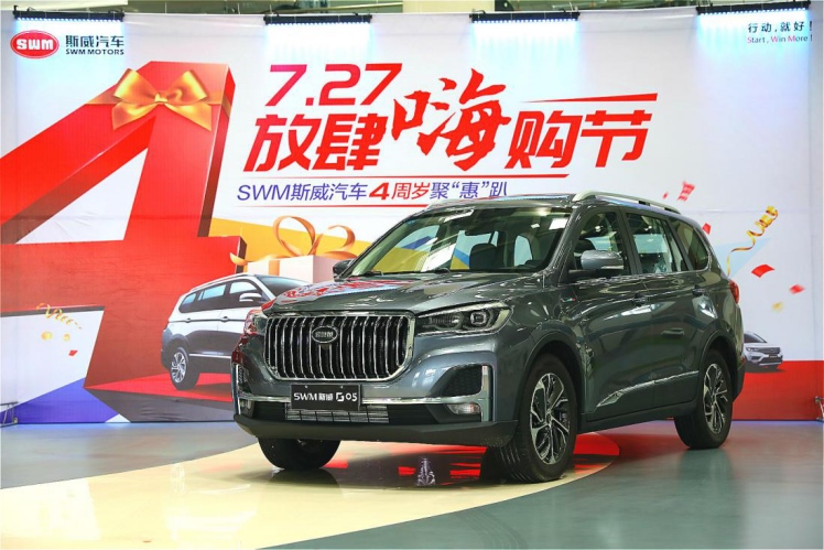 斯威汽车4周岁庆生盛筵 7.27折限量秒杀放肆嗨购
