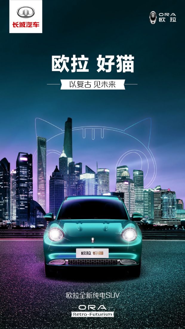 三“喵”齐聚闯江湖!长城欧拉宣布旗下新车定名“好猫”