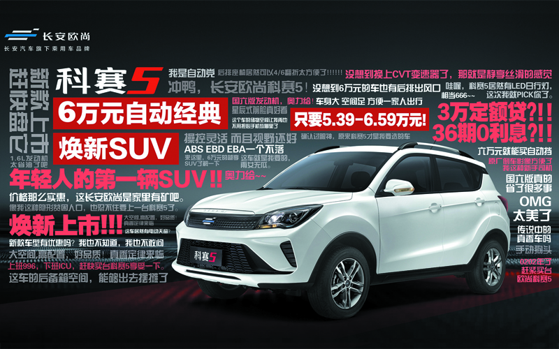 欧尚再发新车 配1.6自吸发动机自动档6万块 还要啥飞度?