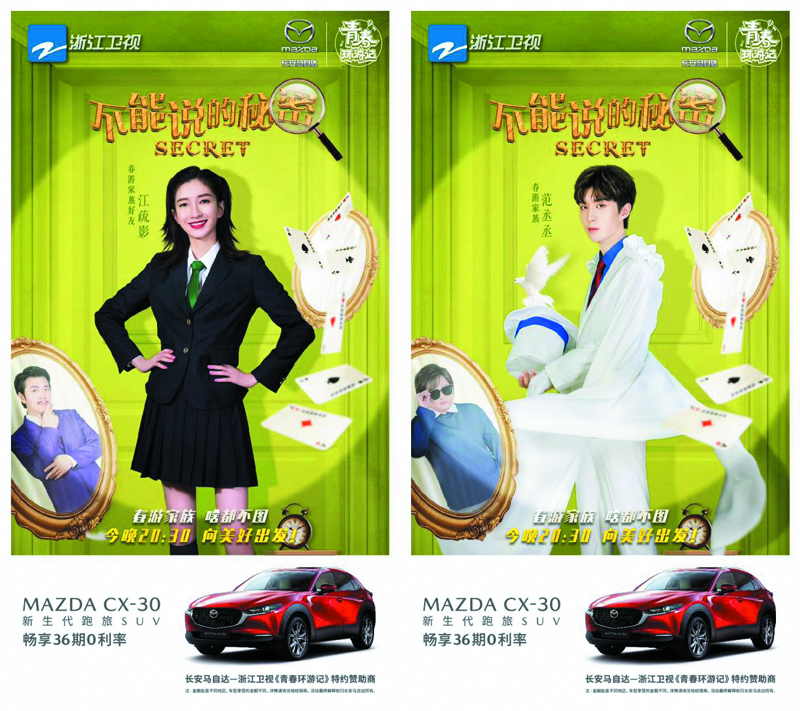《青春环游记2》收视再登顶 「小红椒」化身神探座驾