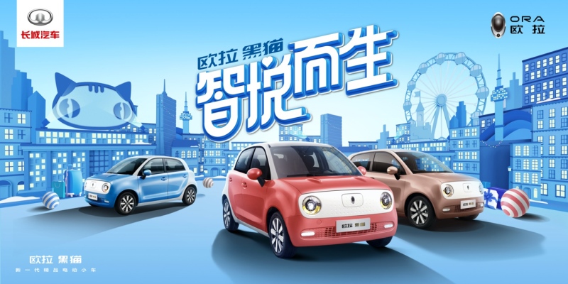 黑白CP已组成“王炸”长城欧拉产品布局树立行业标杆