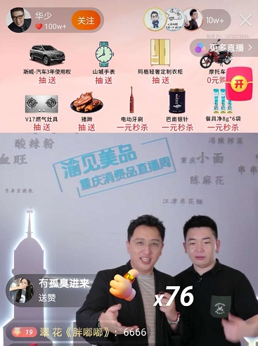 快嘴华少直播带货:斯威G05新车免费开!