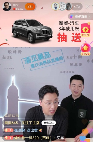 快嘴华少直播带货:斯威G05新车免费开!