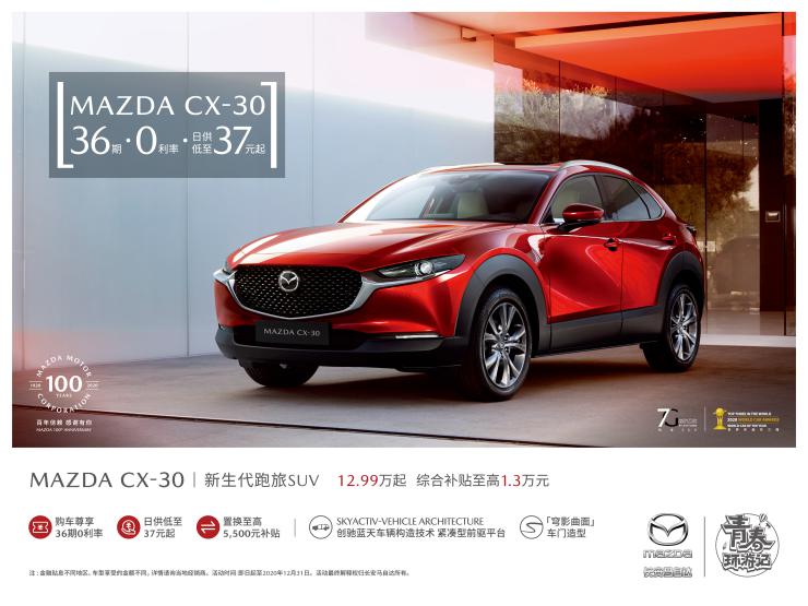 泪点警告，MAZDA CX-30与「春游家族」一起回到小时候|青春环游记2