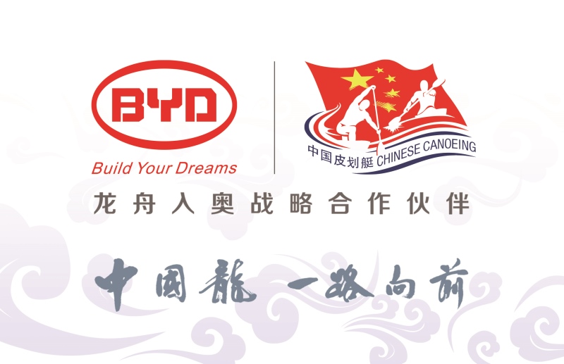 动中国传统体育竞技走进奥运 比亚迪助力“龙舟入奥”