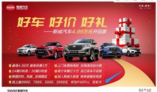 真的要实现“买车自由”了！即日起 斯威3999起包牌