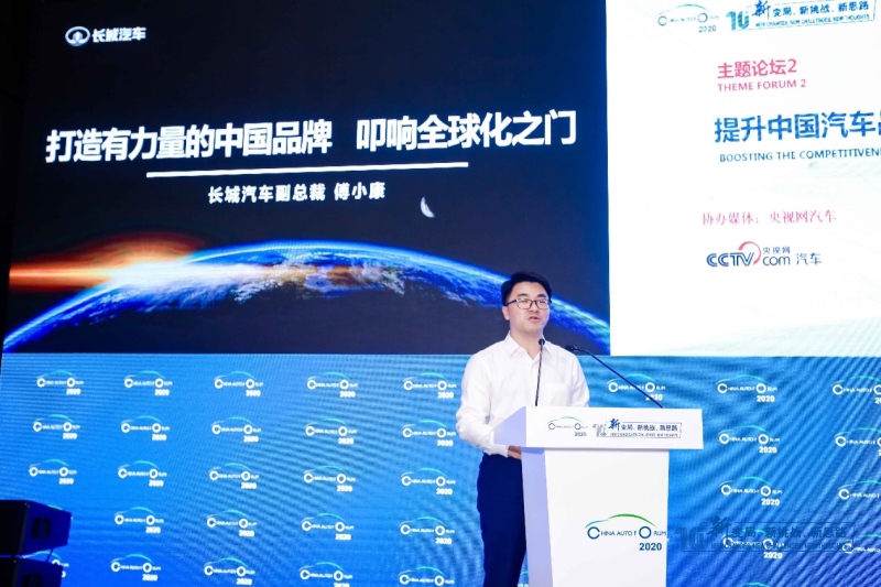 长城汽车傅小康：用品牌的力量和温度 与全球市场建立情感联结