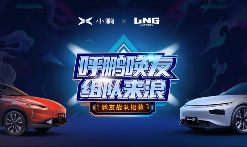 为车主送上更实惠的福利，吸引更多消费者选择小鹏汽车。
