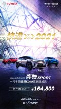 领潮快进 2021版奕泽IZOA奕驰SPORT疾速驾临