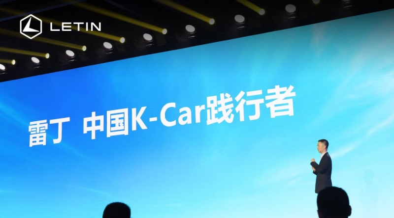 大咖论道:让K-Car潮流发生 雷丁汽车勇做践行者
