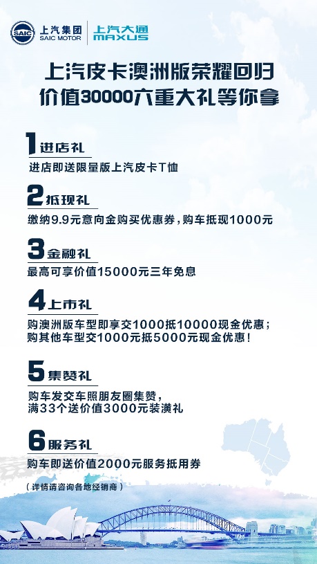打造全球高品质皮卡 上汽大通MAXUS T70澳洲版即将重磅上市
