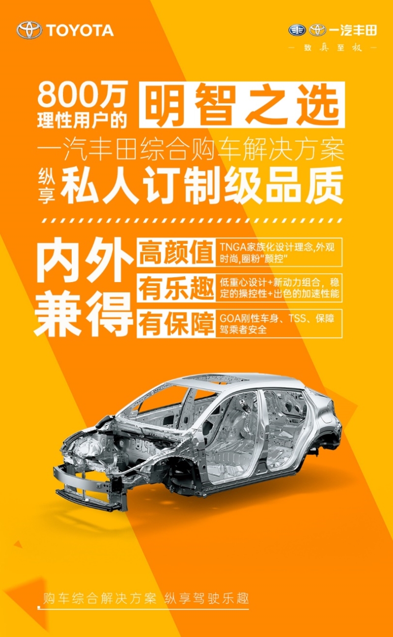 理性用户点赞！ 一汽丰田推出购车综合解决方案