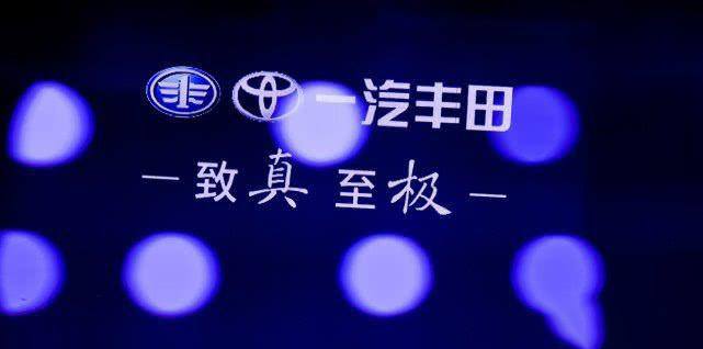 连续三个月破7万 一汽丰田畅销的秘密在哪里？