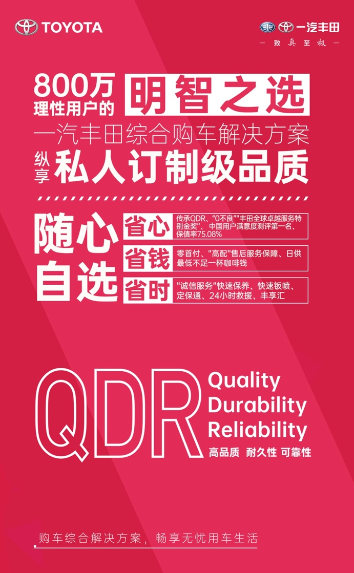 其实在营销层面一汽丰田向来做的不错