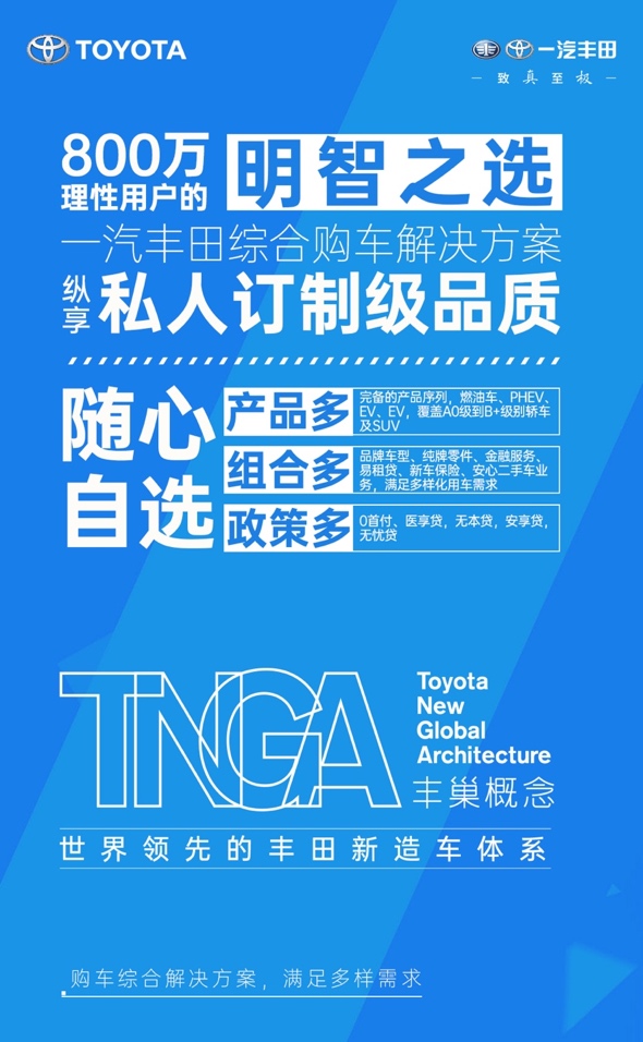 其实在营销层面一汽丰田向来做的不错