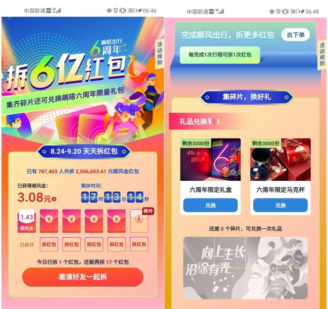 每日最多可拆18个红包 顺风金有效期长达3个月