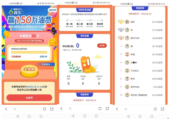 每日最多可拆18个红包 顺风金有效期长达3个月