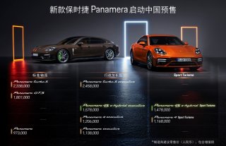 豪华轿车新款Panamera全球同步首发 中国市场启动预售