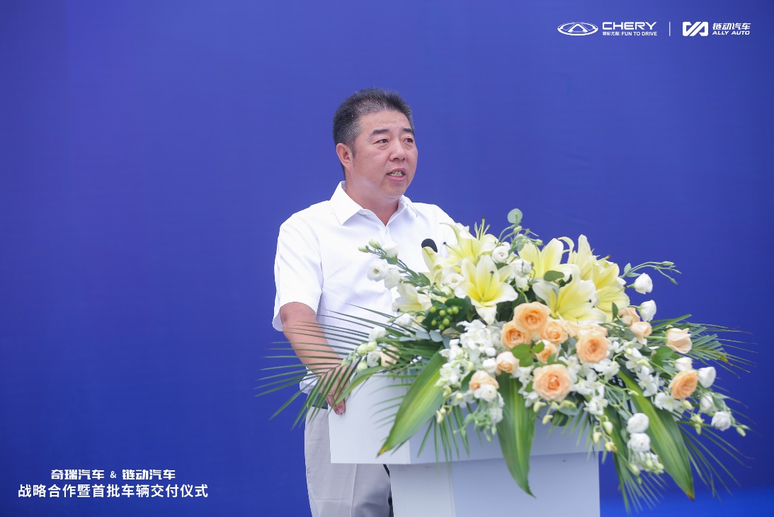 奇瑞汽车与链动汽车签约战略合作暨首批车辆顺利交付