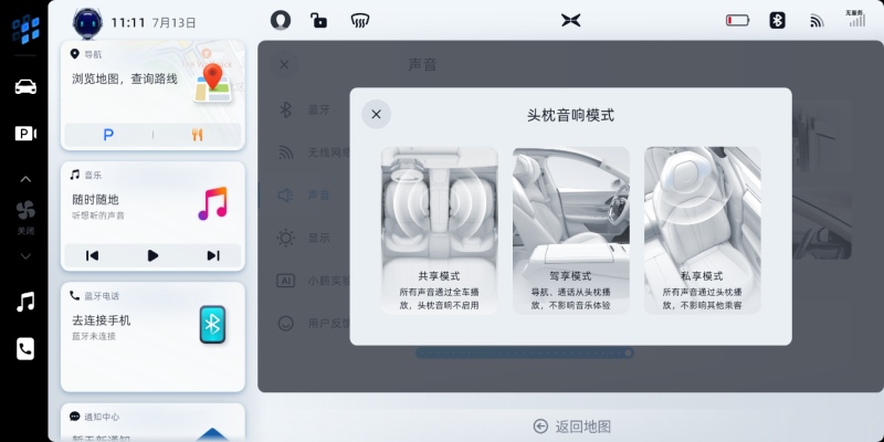 把乐队“搬”进小鹏P7 Xmart OS 2.0.4版本OTA升级软件正式推送