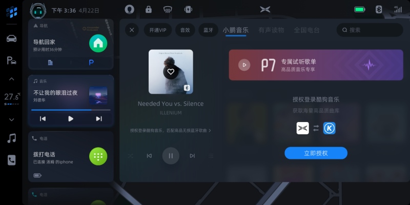 把乐队“搬”进小鹏P7 Xmart OS 2.0.4版本OTA升级软件正式推送