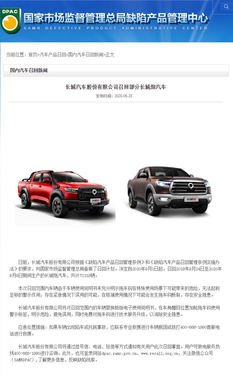 h迅速响应 责任担当 为长城皮卡点赞！