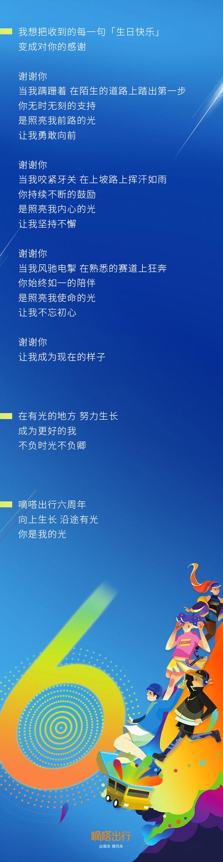 嘀嗒出行迎来成立六周年 注册用户和车主分别超过1.8亿和1900万