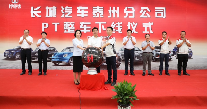 火力全开！长城汽车泰州生产基地PT整车正式下线