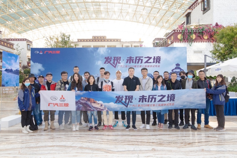 发现全新乐趣 广汽三菱发现未历之境第二季西藏试驾圆满结束