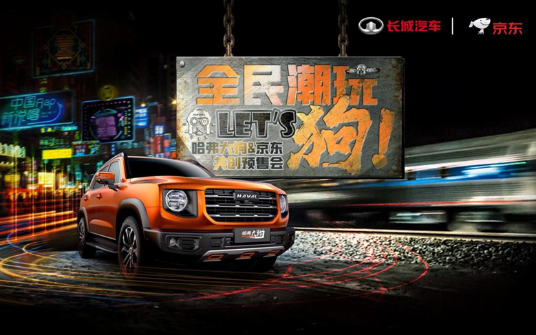 全民潮玩来真的  一场面向年轻人的共创预售会
