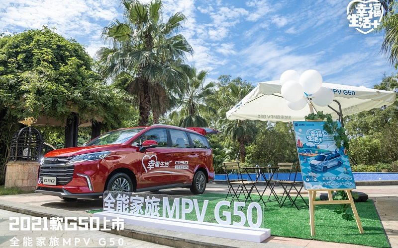以甜蜜美食为幸福加码 尽在2021款上汽大通MAXUS G50成都幸福体验日!